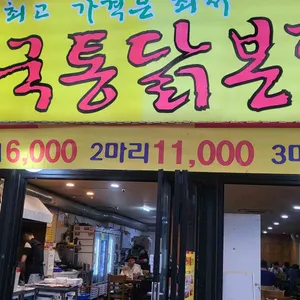 한국통닭 대표 사진