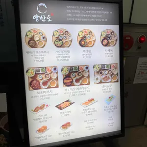 양산도 리뷰 사진