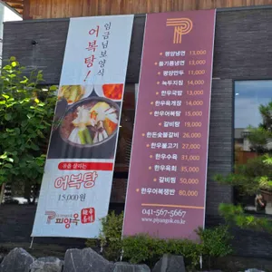 피양옥 리뷰 사진
