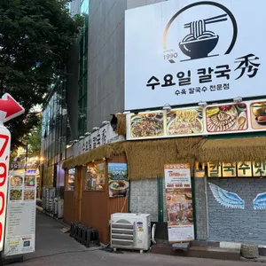 수요일칼국수 대표 사진