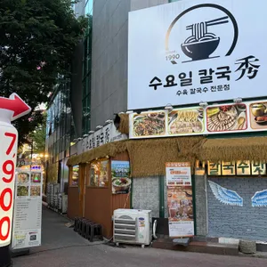수요일칼국수 대표 사진