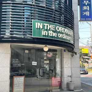 인디오디너리 리뷰 사진