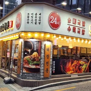 보승회관 리뷰 사진