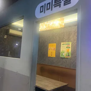 미미스낵 리뷰 사진