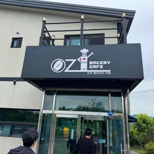 오즈 베이커리 카페 대표 사진