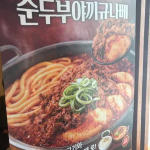 동경규동 강남점 리뷰 사진
