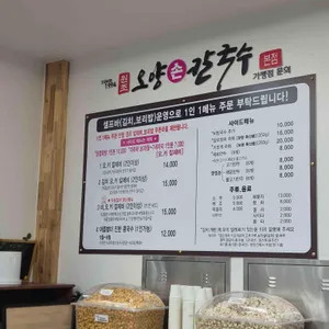 오양손칼국수 리뷰 사진