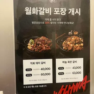 월화갈비 리뷰 사진
