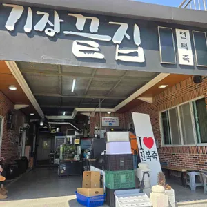 기장끝집 대표 사진