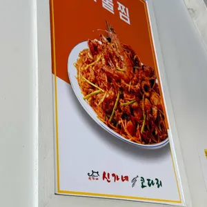 신가네코다리 리뷰 사진