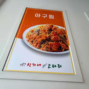 신가네코다리 리뷰 사진