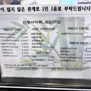 전등사 카페 죽림다원 리뷰 사진