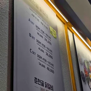 춘천골닭갈비 리뷰 사진
