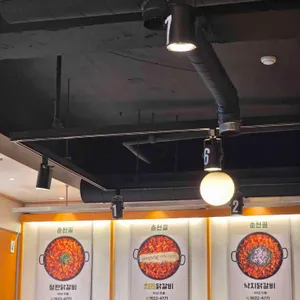 춘천골닭갈비 리뷰 사진