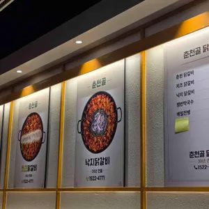 춘천골닭갈비 리뷰 사진