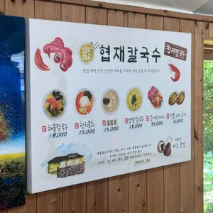 협재칼국수 리뷰 사진