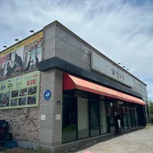 삼고집 대표 사진