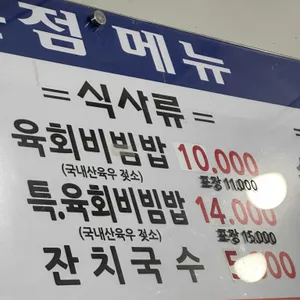 창신육회 리뷰 사진