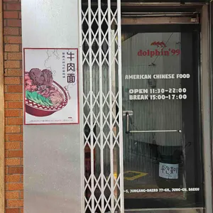 돌핀99 리뷰 사진