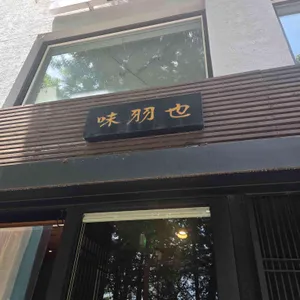 미우야 대표 사진