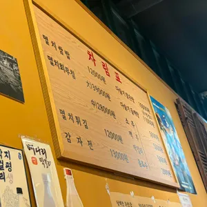 서울멸치쌈밥 리뷰 사진