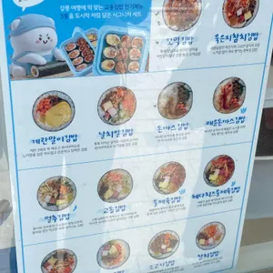 교동김밥 리뷰 사진