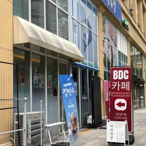 카페BDC 대표 사진