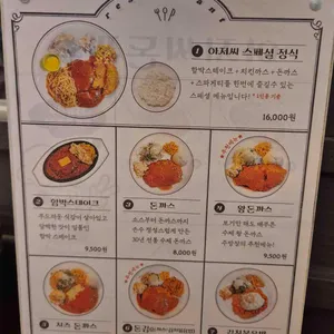 아저씨돈까스 리뷰 사진