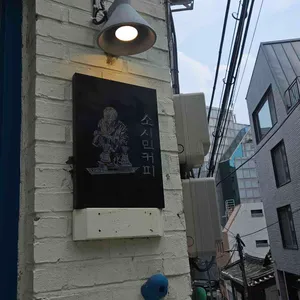 롯데자이언츠우승을꿈꾸는소시민커피 대표 사진