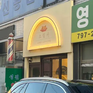 소림사 대표 사진