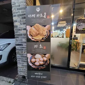 달동카츠 리뷰 사진