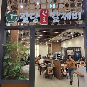 팔당원조칼제비칼국수 대표 사진