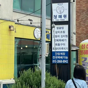 제주로운청해원 리뷰 사진