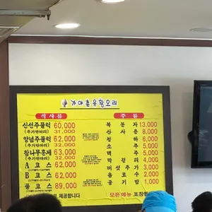 가야촌유황오리 리뷰 사진