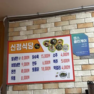 신정식당 리뷰 사진