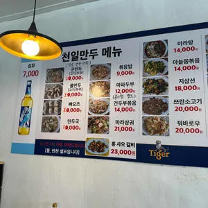 천일만두 리뷰 사진