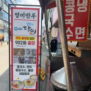 영미만두 리뷰 사진
