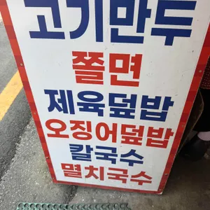 영미만두 리뷰 사진