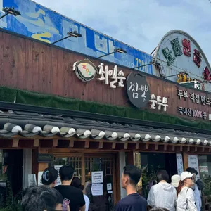최일순 짬뽕순두부 대표 사진