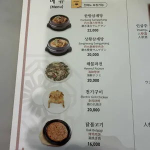 고봉삼계탕 리뷰 사진
