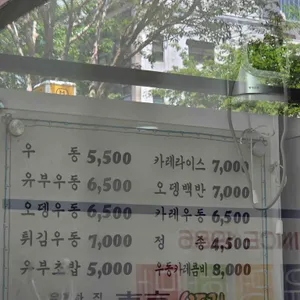동경우동 리뷰 사진