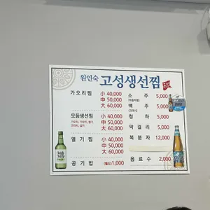고성생선찜 리뷰 사진