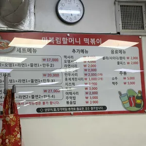 마복림 떡볶이 리뷰 사진
