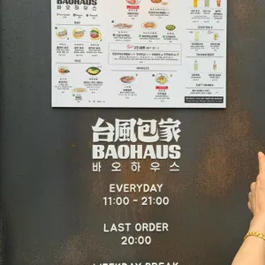 바오하우스 리뷰 사진
