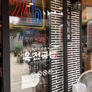 육전국밥 리뷰 사진