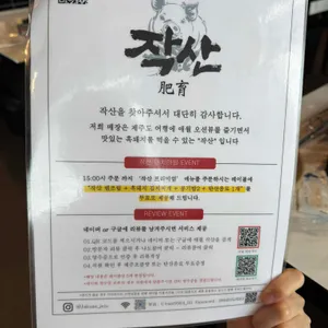 제주 흑돼지 작산 리뷰 사진