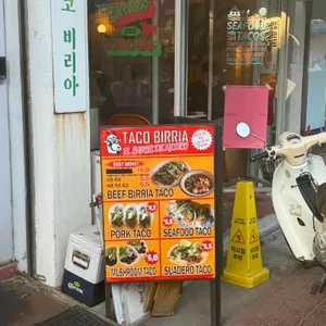 타코 비리아 대표 사진