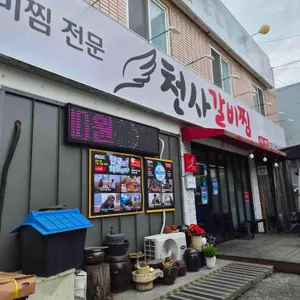 천사 갈비찜 대표 사진