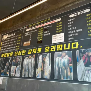 갈치의정석 리뷰 사진