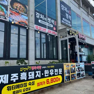 갈치의정석 대표 사진